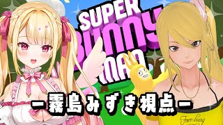 【Super Bunny Man】めありたんと仲良く協力ゲー！【コラボ】