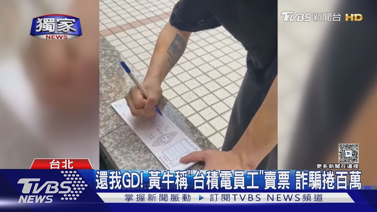 詐騙手法曝!台積電男掏員工證賣票 23人遭騙百萬