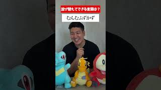 並び替えてできるポケカ用語は何！？ #ポケモン #ポケモンカード #DMMマイカ