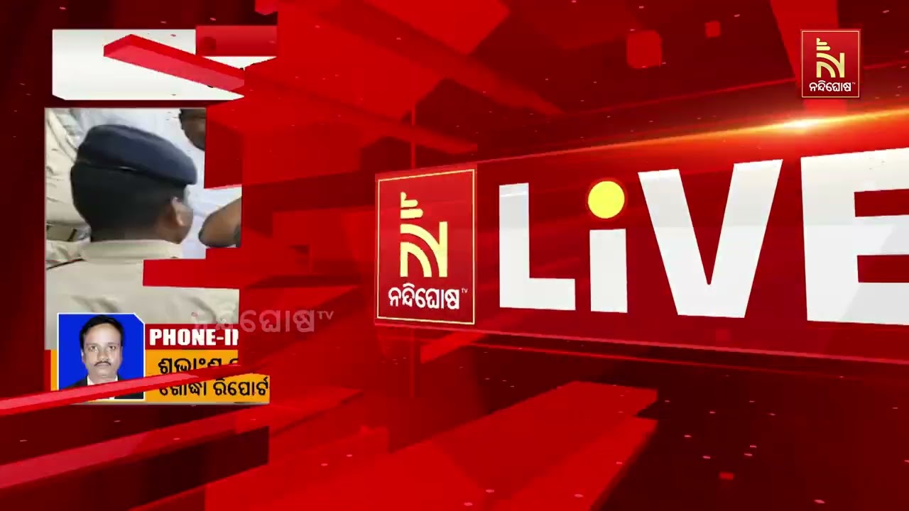 ଖୋର୍ଦ୍ଧା ବୋଲଗଡ଼ ବ୍ଲକରେ ଉତ୍ତେଜନା । ବିଡିଓଙ୍କ ଗାଡି ଭଙ୍?