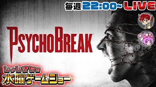 じょじきちのうろ覚えサイコブレイク生放送 #05