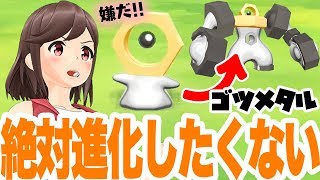【ポケモンGO連携】メルタンを連れてきました!!【ピカブイ】