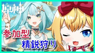 【原神】初見さん歓迎！参加型精鋭狩り(*'▽')