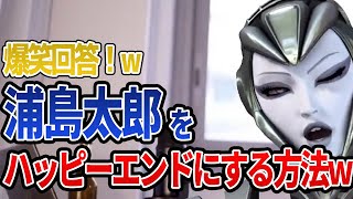 【ひろゆき】乙姫様はなんの目的で玉手箱渡したの?www俺だったら置いていくわw