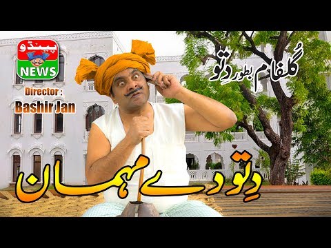 #Funny - Dittu New Funny Video / Dittu Dy Mehman | Pendu News