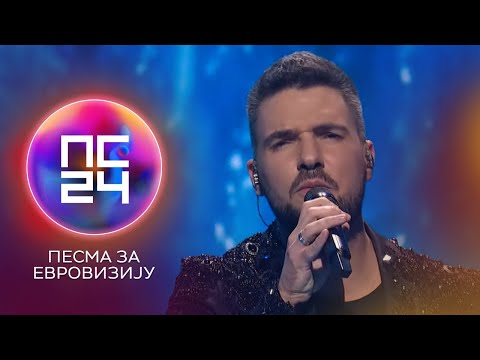 PZE24: Milan Bujaković - Moje-tvoje | Polufinale 2