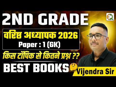 2nd Grade Exam 2026 | Best Books #vijendrasir #srteacher