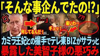 【美智子様がカミラ王妃との握手で起こした大事件…】エリザベス女王が雅子様に“新婚旅行”を勧めた衝撃の理由