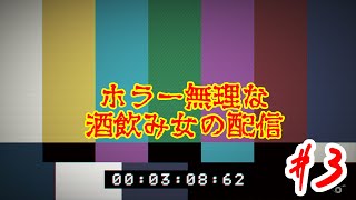 【バイオ7】超絶ビビり女がお酒の力借りて実況プレイ【#3】