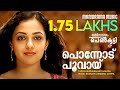 Ponnodu Poovayi Thalsamayam Oru Penkutty Murugan Kattakkada Sherreth K S Chithra Unni Mukundan
