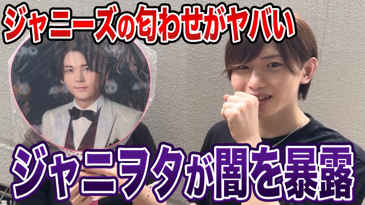 【炎上覚悟】ジャニオタにジャニーズの悪口を暴露させたら闇がヤバすぎたwww