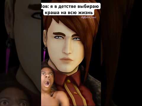 Он и по сей день моя любовь #sims4mods #mods #sims #sims4 #sims4cc #thesims4 #модысимс4 #симс