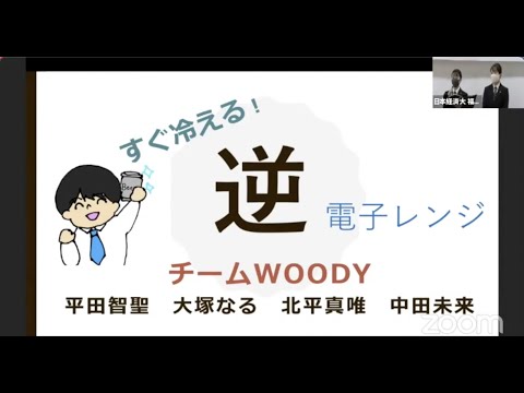 【2020年学内ビジネスコンテストファイナリスト作品】逆電子レンジ　福岡キャンパス２年　平田智聖　北平真唯　大塚なる　中田未来