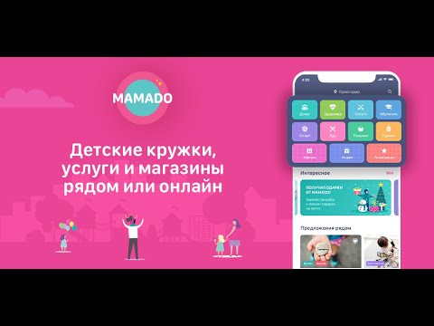MAMADO: куда с детьми