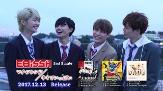 EBiSSH／「マイ・フレンド 」60秒SPOT