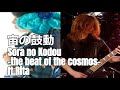 Sora no Kodou