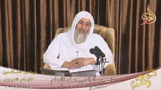 رياض الصالحين (79) ” باب بر الوالدين وصلة الأرحام “ح(312-315)  تاريخ 18 4 2018