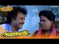 Rajinikanth And Janagaraj Best Combo Comedy ANNAMALAI Movie Scene
