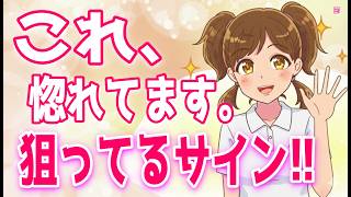 【実は】あなたのことを好きになりかけている女性のサイン!!、意中の女性を落とす為に一番大切な事は○○です、好きな男には「無意識に言ってしまう言葉」＋α人気動画限定ベスト聞き流し【ゆるーりチャンネル】