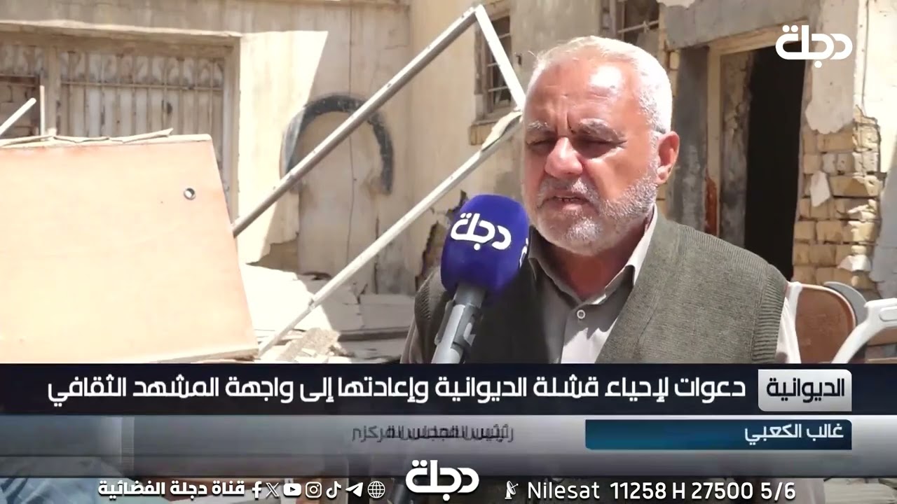 فيديو | قشلة الديوانية بين عراقة الماضي وغياب الاهتمام بالحاضر