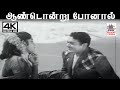 Aandondru Ponal விஸ்வநாதன் ராமமூர்த்தி இசையில�