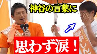【神谷宗幣】挫折、葛藤、そして覚悟――神谷宗幣が選んだ「たった一つの道」参政党街頭演説 博多口2回目パート2【過去動画】