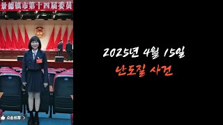 Download lagu A woman was stabbed to death and the whole nation cried out in relief. mp3