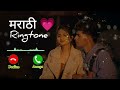 Marathi New Ringtone 💍💌 Makhmali Song Ringtonez#Hindi Lyric Tunes