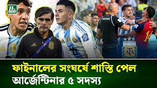 বিশ্বকাপ ফাইনালে মারামারি, আর্জেন্টিনার পাঁচজনকে শাস্তি দিল ফিফা | NTV News