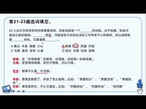 HSK 6 第3课 一盒月饼 A box of moon cakes 阅读练习及讲解3