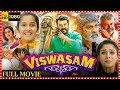 Viswasam Telugu Full Length HD Movie || Ajith Kumar || Nayanthara || Jagapathi Babu || Movie Ticket