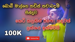 Sakura legend show  pannala  kacha badam ft Boby m