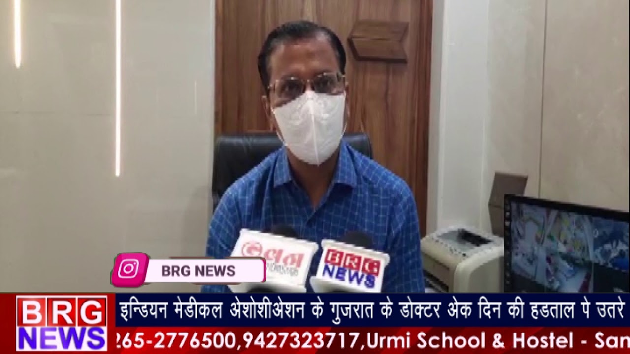 इंडियन मेडिकल एसोसिएशन के गुजरात के डोक्टर एक दिन की हड़ताल पे उतरे BRG NEWS