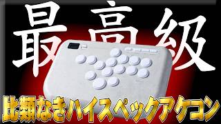 8万円最高級アケコンを長時間使ってみて◯◯がわかった・・圧倒的な品質と逸脱した拘り！【アケコンレビュー】【”GlimPearl” Wizard Room】