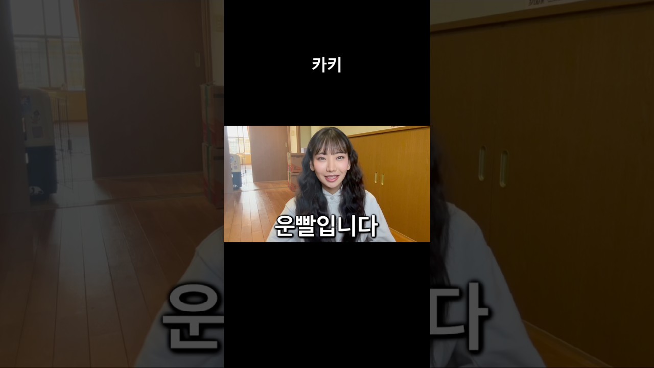 카키 #일본 #일본어 #일본여자