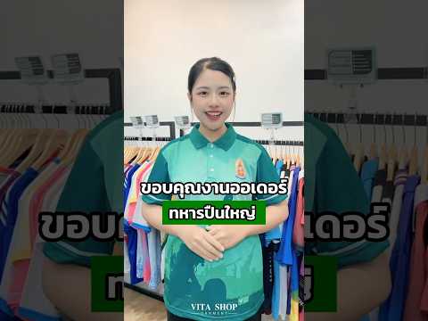 💚 ขอบคุณงานออเดอร์ “ทหารปืนใหญ่” ที่สั่งผลิตเสื้อเพื่อมอบเป็นของที่ระลึก