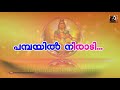 Pallikkett Shabarimalakk Lyrics With Karaoke