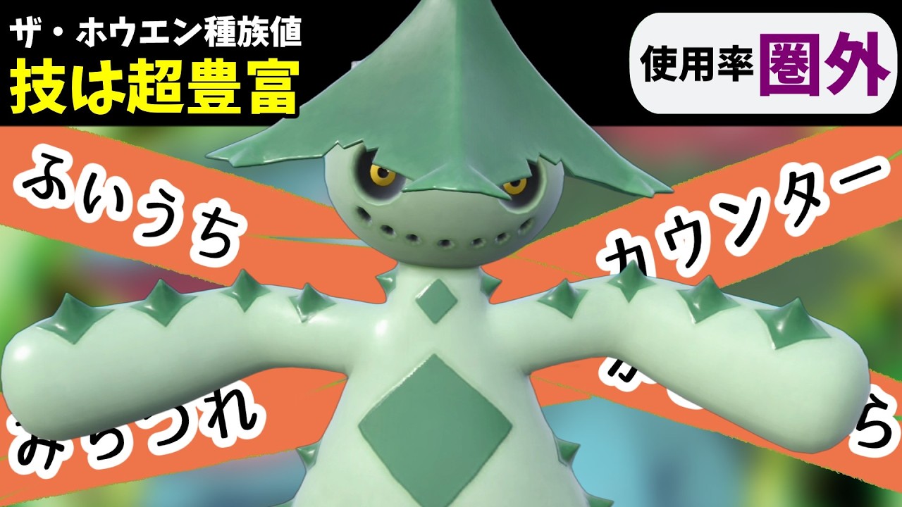 【ポケモンSV】種族値は厳しい割り振りだけど豊富な技でワンチャンありそうなノクタスさん【スカーレットバイオレット】