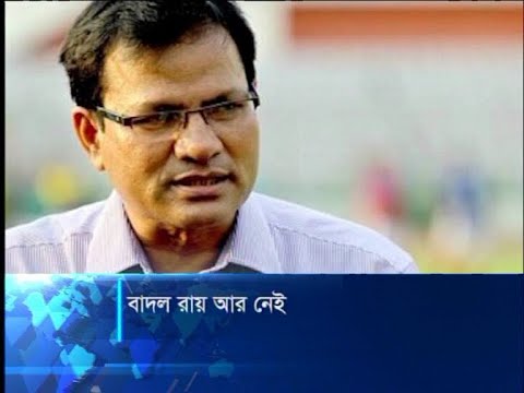 বাংলাদেশের ফুটবলের সোনালী দিনের তারকা বাদল রায় আর নেই | ETV Sports