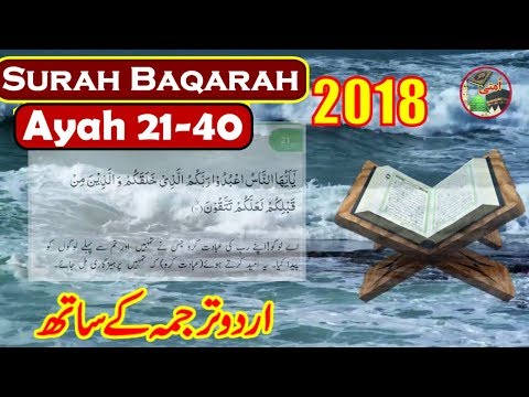 Tilawat e Quran with Urdu Translation - Surah Al Baqarah ayat 21 to 40 - Quran e Pak