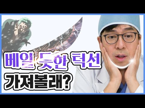 네모네모~ 사각턱 수술 잘되는 방법
