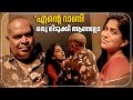 എന്റെ റാണി ഒരു മിടുക്കി ആണല്ലോ Chathuram Malayal
