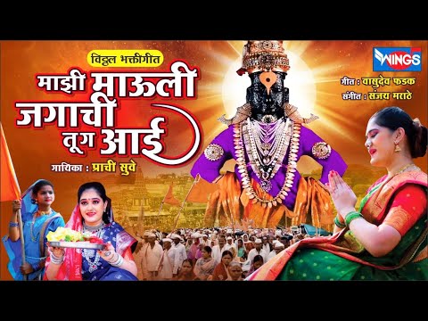 Shweta Chitnis Majhi Mauli music video