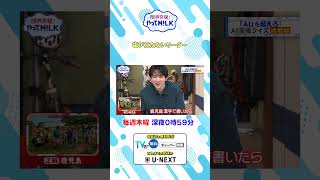 歯が立たないリーダー『限界突破！やってM!LK』シーズン2🐮#MILK #やってMILK