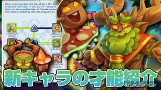 【新キャラ】26.1のアップデートでくる新キャラの才能紹介＆プレイ動画！【ラッシュ・ロワイヤル】