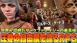 “名作Divinity超え!?”壮大な物語の末に初レジェンダリー武器ゲットで脳汁全開でハマらずにいられない【バルダーズゲート3】を遊び尽くす《ネタバレ注意》 #14