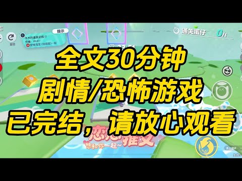【完结文】恐怖副本降临，我却坚信这是乙女游戏。半夜，红衣男鬼从电视里爬出，笑容阴冷。弹幕都替我默哀，我一脸幽怨：你怎么现在才来啊，不知道春宵一刻值千金吗？#一口气看完 #小说 #故事