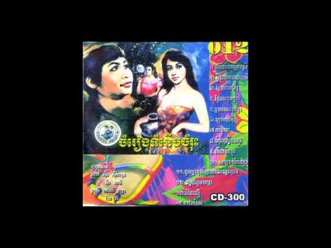 Ka Ngok Krommom (Miss Swan) by Sinn Sisamouth