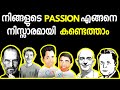 Practical Steps To Find Your Passion! Practical Motivation Malayalam