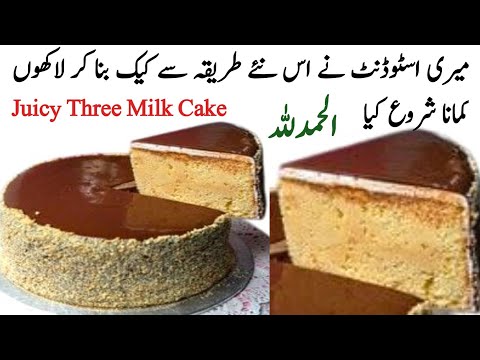 How To Make Perfect cake recipe by pyari ruqaya ka kitchen three milk cake Tres leches cake recipe